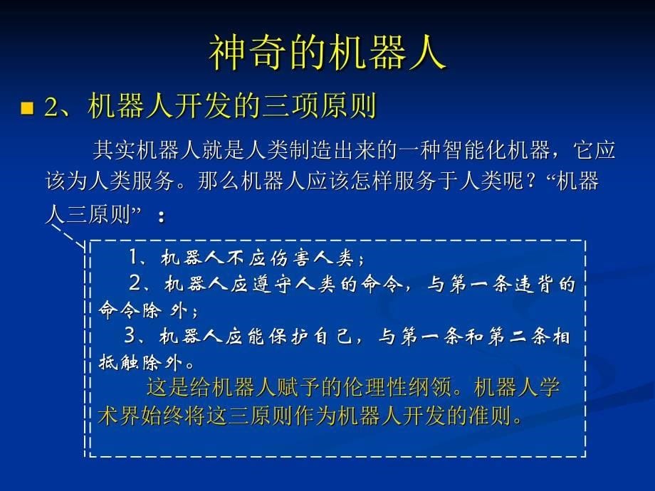 人工智能与机器人（小学版第1单元）_第5页