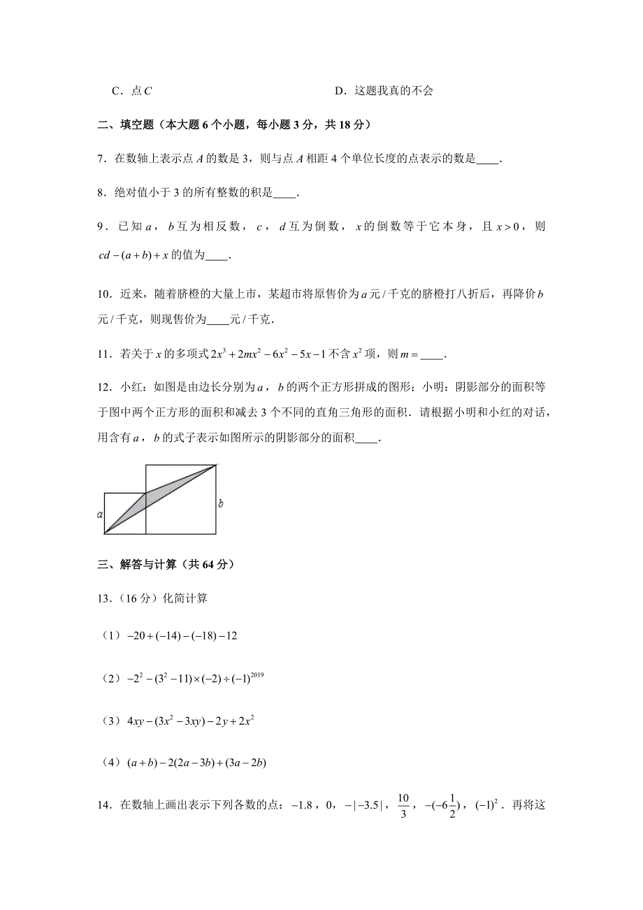 2019-2020学年江西省南昌十九中七年级（上）期中数学试卷试题及答案（解析版）_第2页