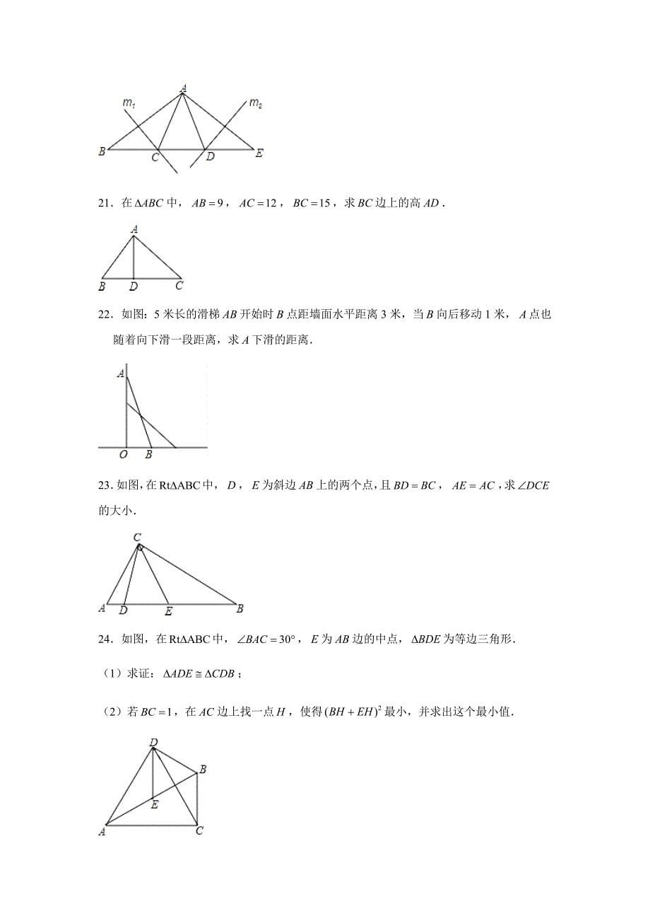 2019-2020学年江苏省盐城市阜宁县八年级（上）期中数学试卷试题及答案（解析版）_第5页