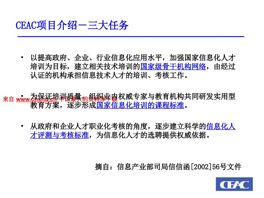 信息化计算机认证教育ceac项目介绍（ppt42页）_第4页