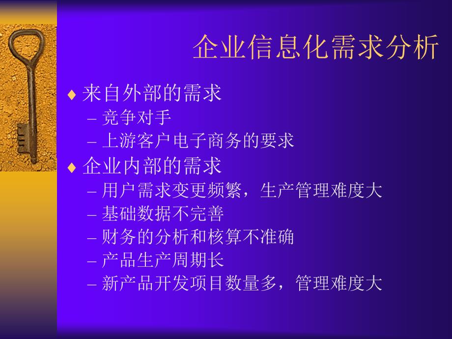 f公司企业信息化规划建议书（ppt 14页）_第3页