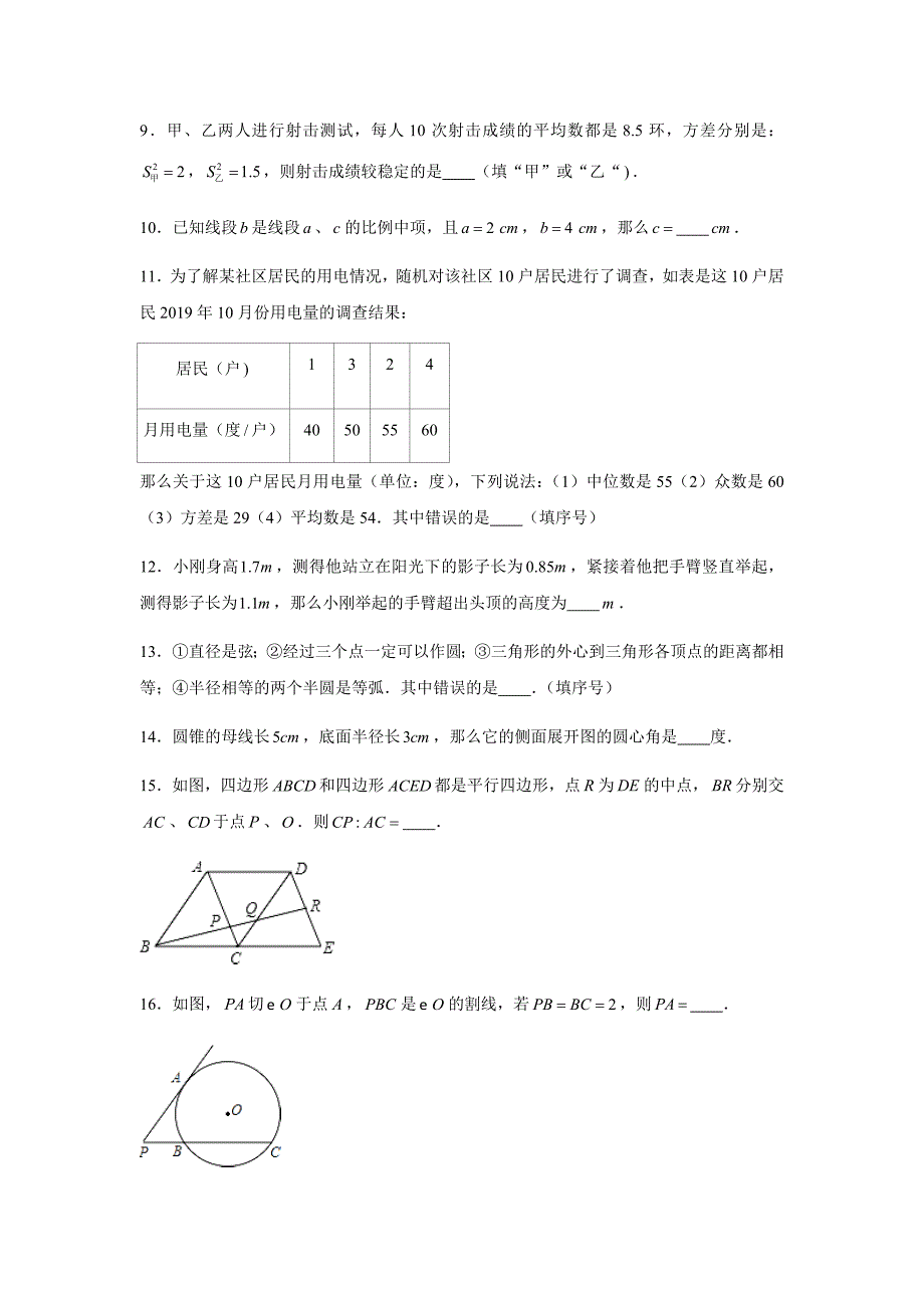 2019-2020学年江苏省盐城市阜宁县九年级（上）期中数学试卷试题及答案（解析版）_第3页