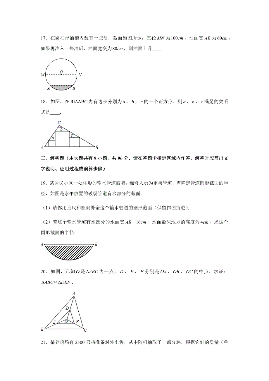 2019-2020学年江苏省盐城市阜宁县九年级（上）期中数学试卷试题及答案（解析版）_第4页