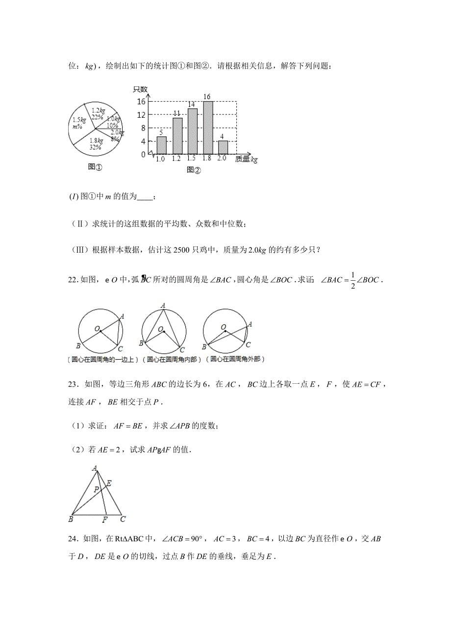 2019-2020学年江苏省盐城市阜宁县九年级（上）期中数学试卷试题及答案（解析版）_第5页