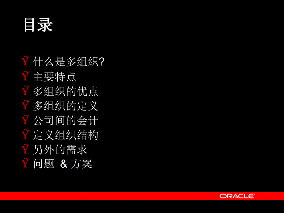 oracle多组织架构(英文)_第4页