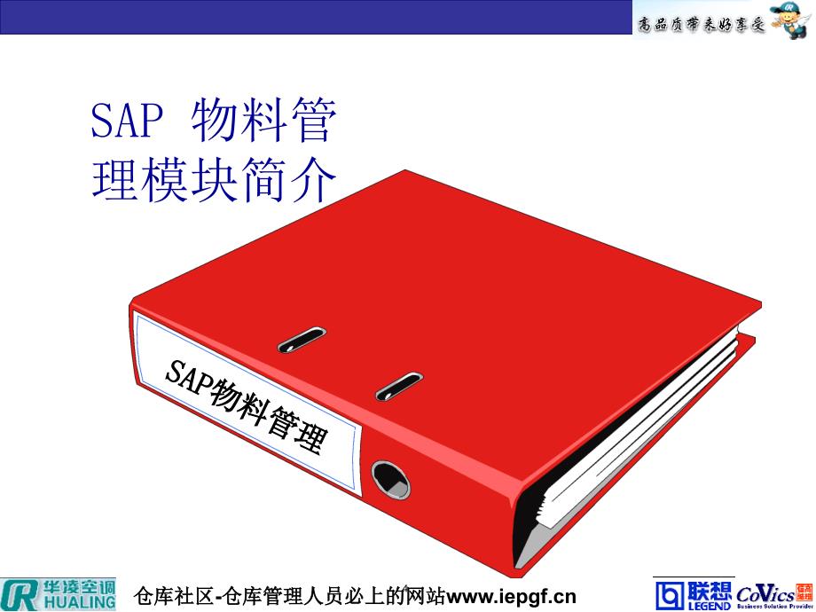 sap物料管理课程,物料管理系统sap实践操作_第4页