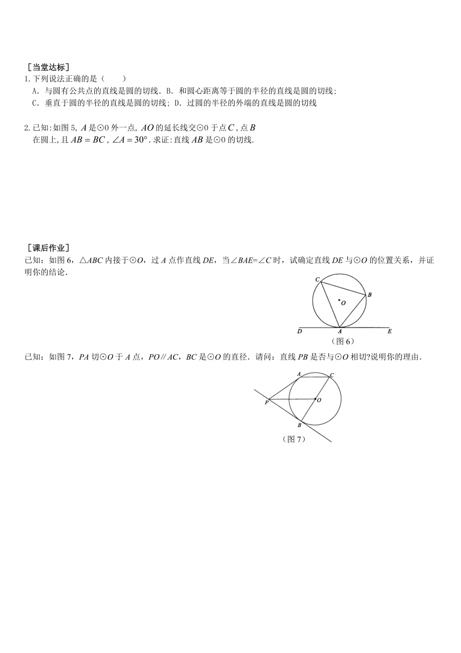 冀教版2019-2020年九年级数学下册学案：29.3 切线的性质和判定_第3页