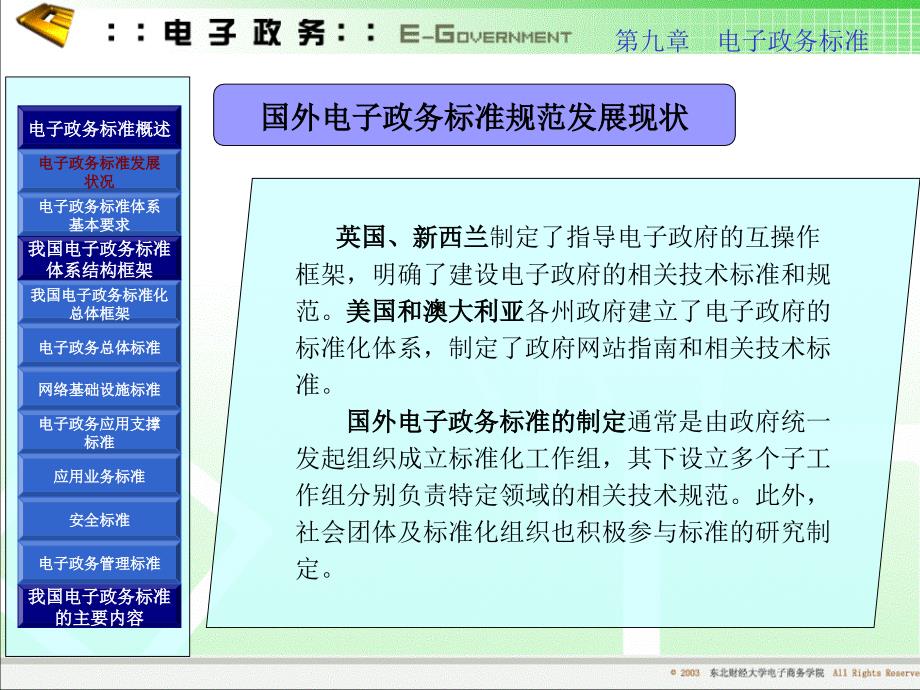 9电子政务安全体系_第3页