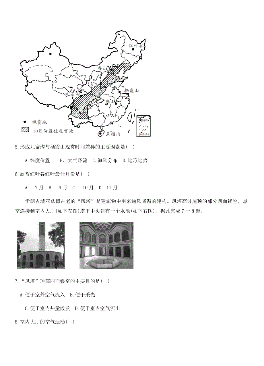 湖南省五市十校教研教改共同体2018届高三12月联考地理试卷（含答案）_第3页