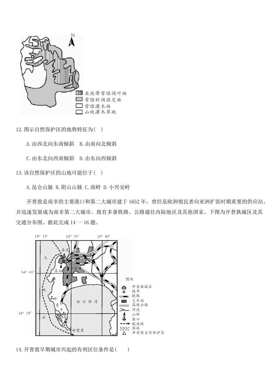 湖南省五市十校教研教改共同体2018届高三12月联考地理试卷（含答案）_第5页