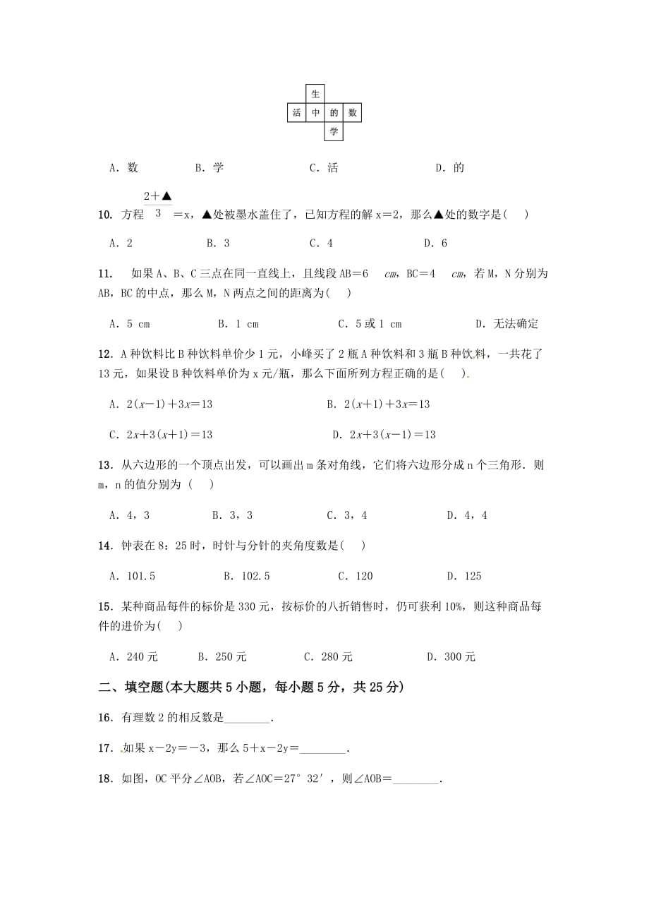 北师大版2019-2020年度七年级数学上册期末模拟测试训练试题（含答案）_第2页