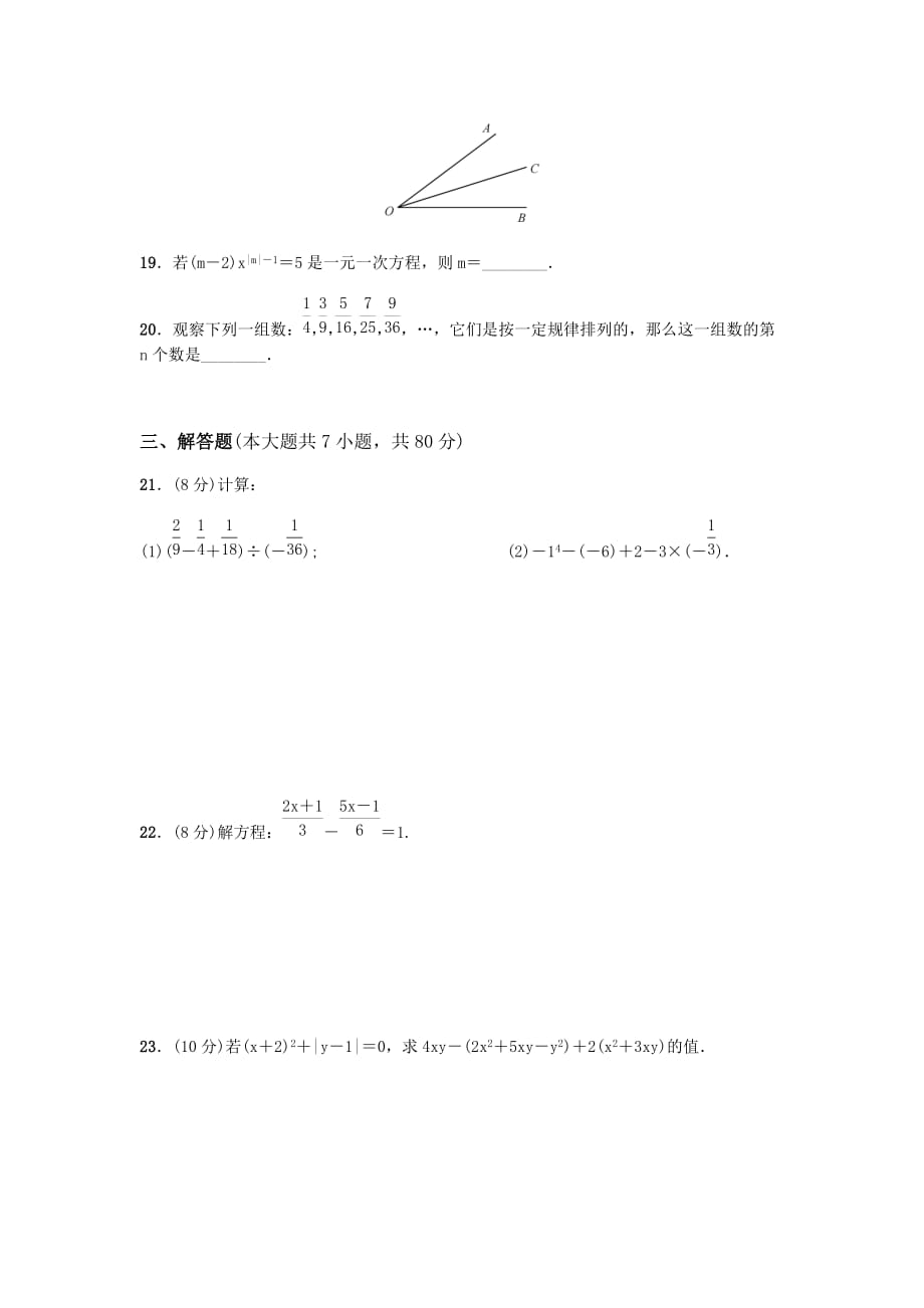 北师大版2019-2020年度七年级数学上册期末模拟测试训练试题（含答案）_第3页