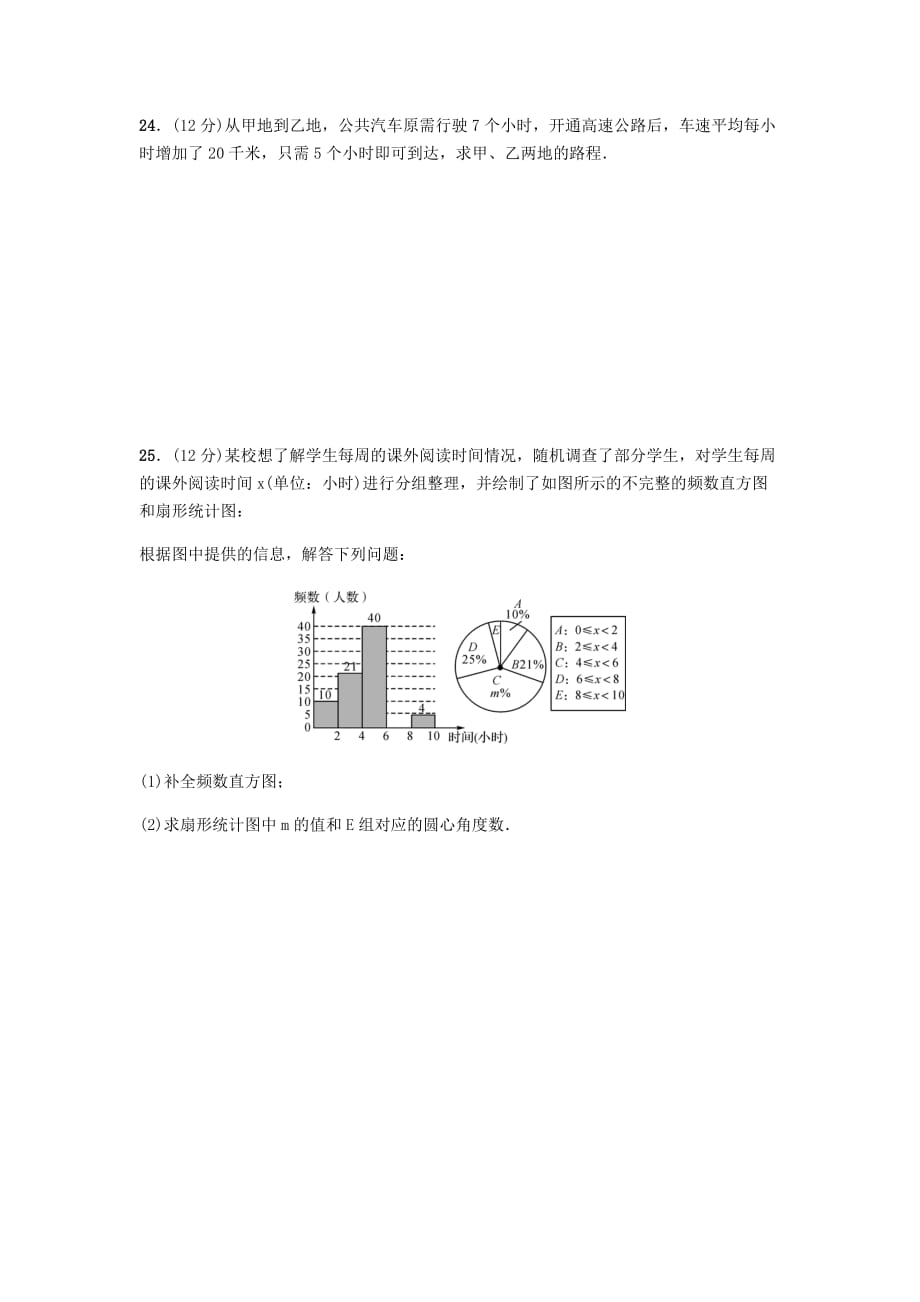 北师大版2019-2020年度七年级数学上册期末模拟测试训练试题（含答案）_第4页