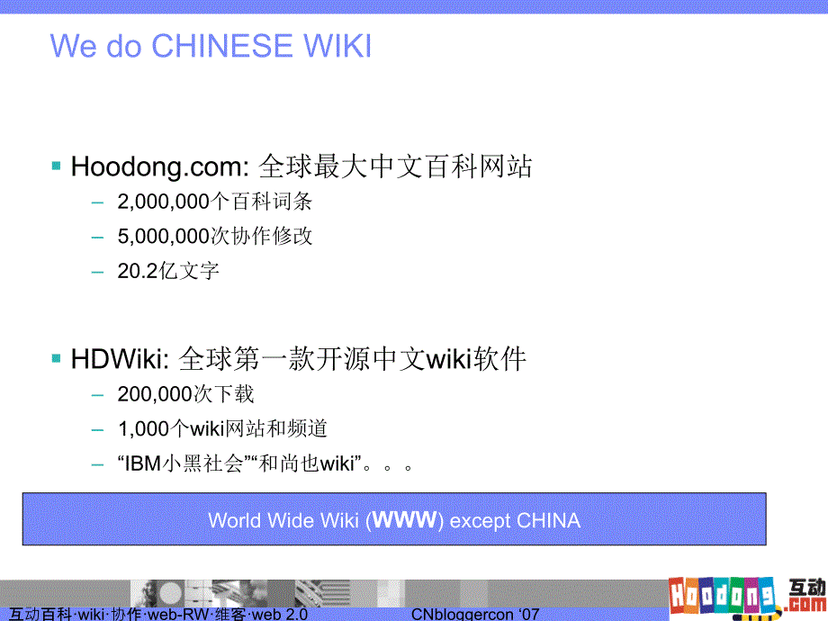 hoodongcom大规模协作改变互联网_第2页