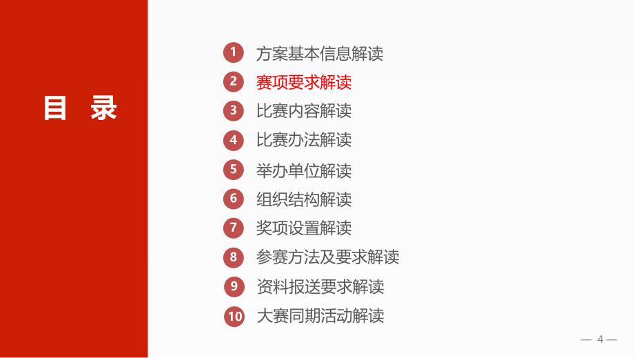 xxxx年全国职业院校信息化教学大赛方案解读(信息化教指_第4页