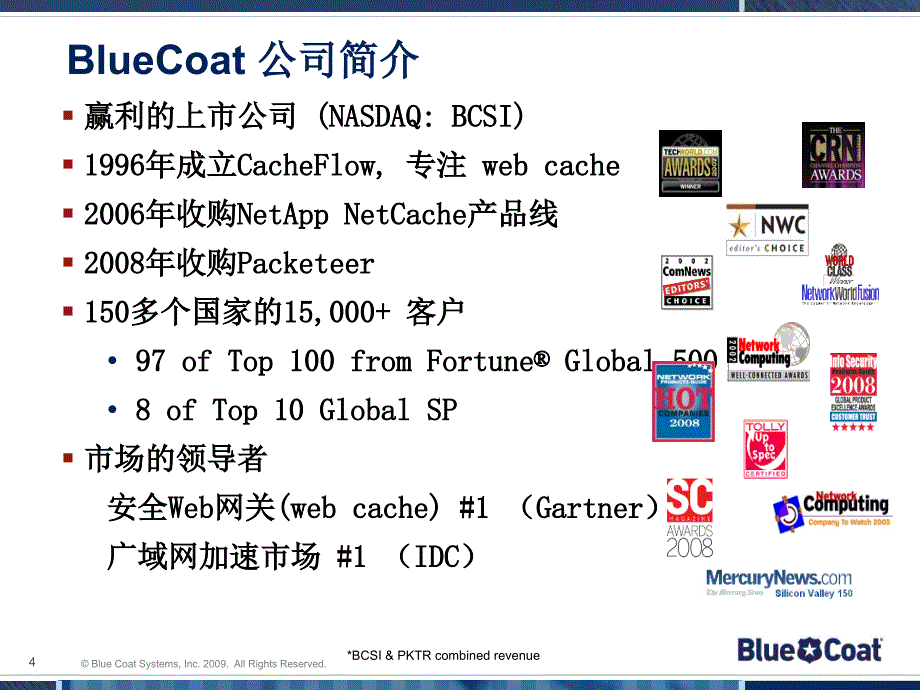 bluecoatadn互联网安全网关_第4页