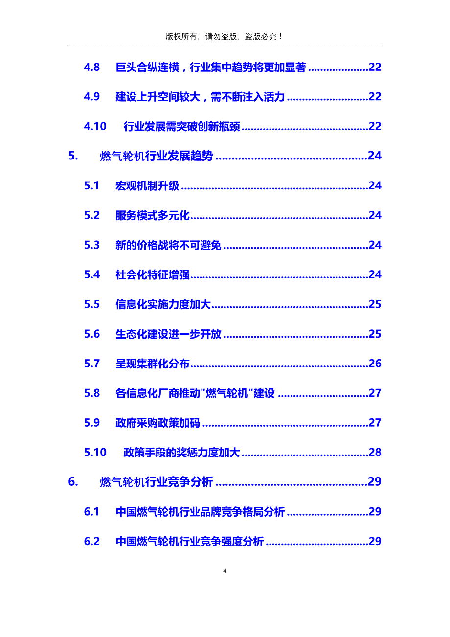 2020年燃气轮机行业分析调研报告_第4页