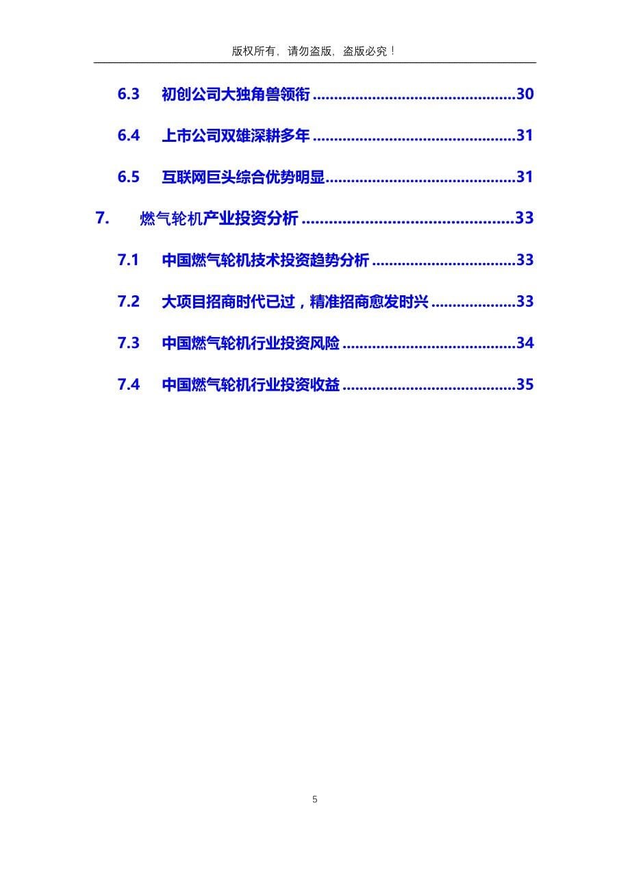 2020年燃气轮机行业分析调研报告_第5页