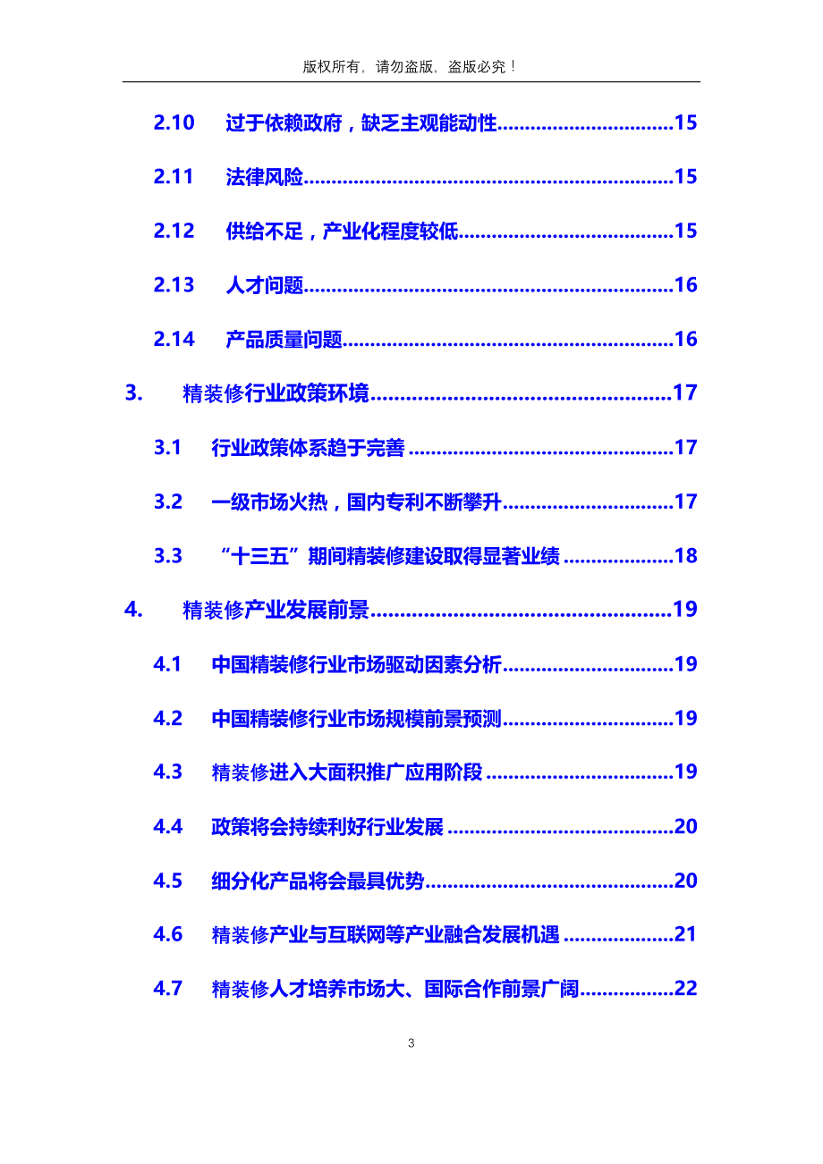 2020年精装修行业分析调研报告_第3页