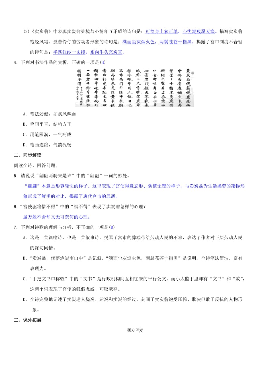 八年级语文下册第六单元24唐诗二首同步测练新人教版（含答案）_第4页