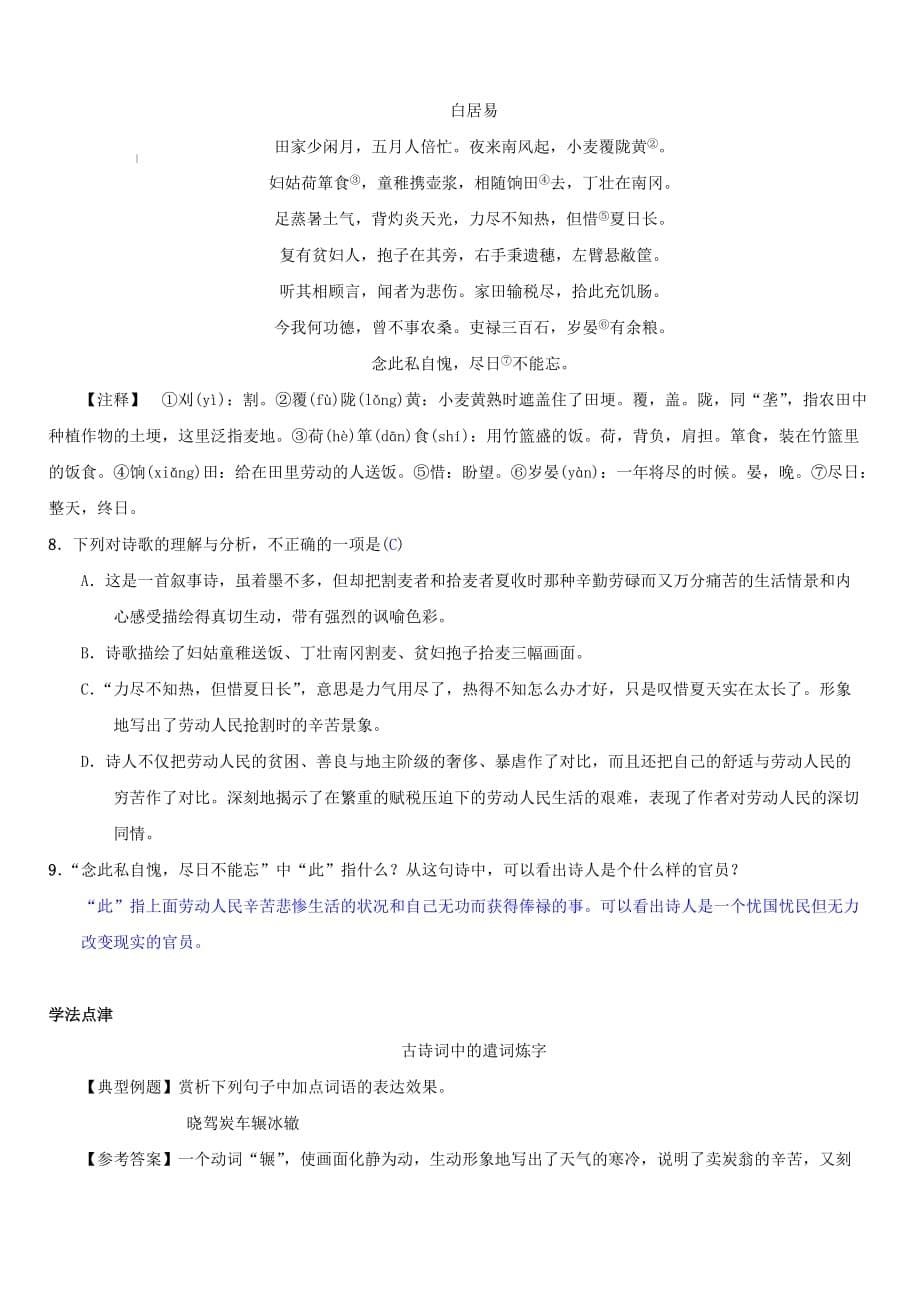 八年级语文下册第六单元24唐诗二首同步测练新人教版（含答案）_第5页