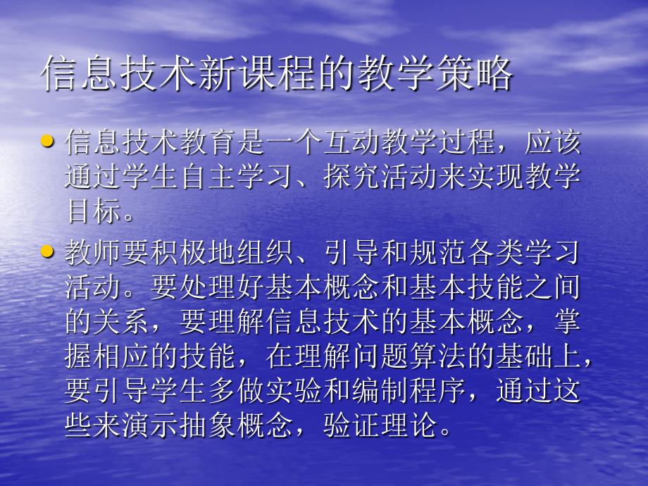 信息技术新课程的-深圳教研网_第2页