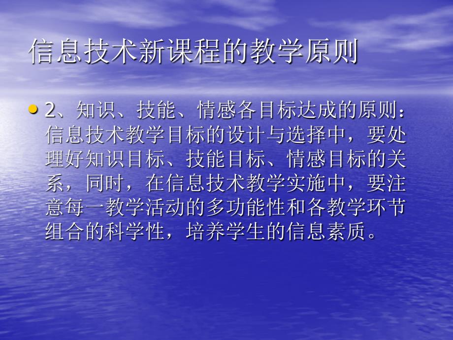 信息技术新课程的-深圳教研网_第4页