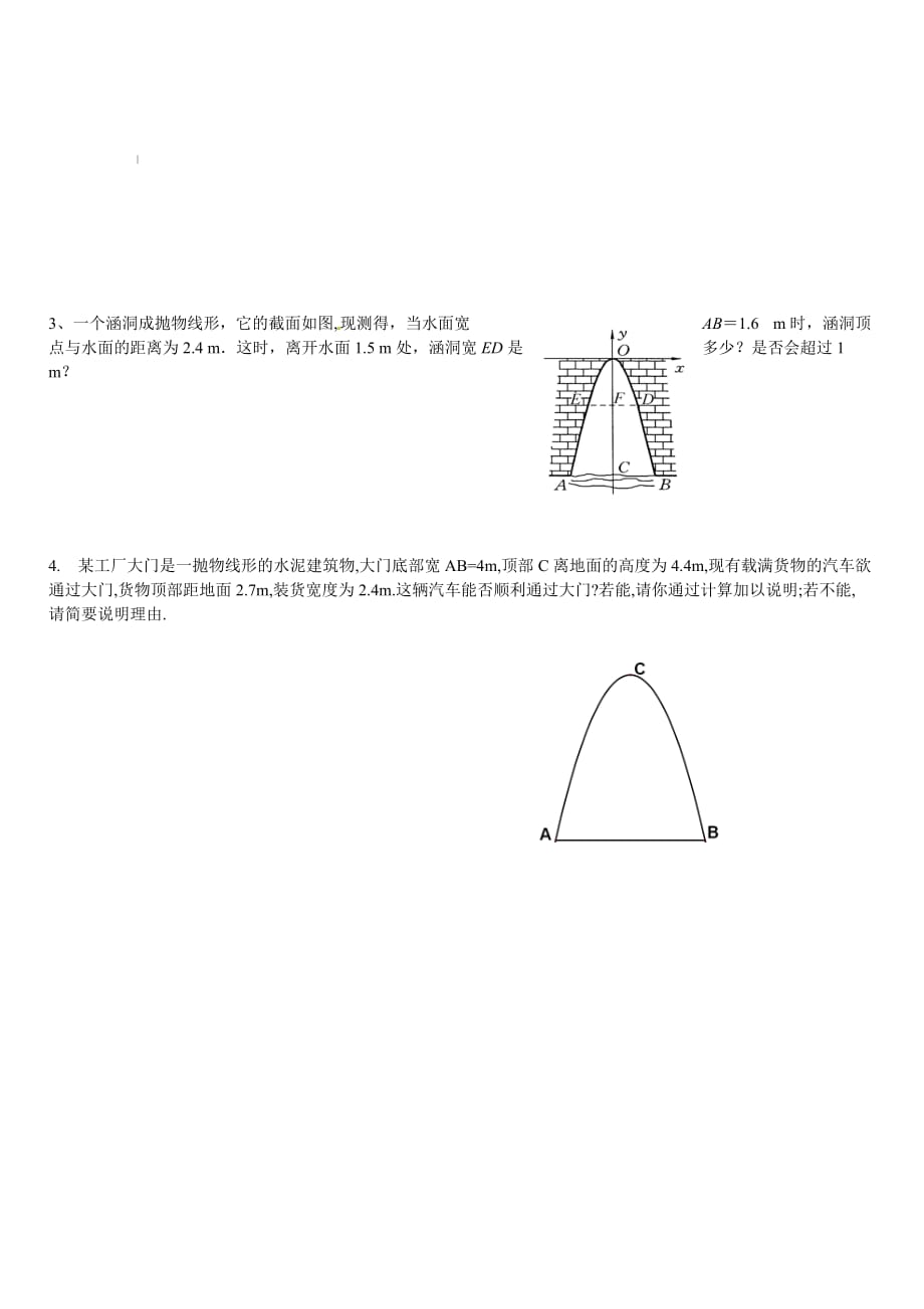 冀教版2019-2020年九年级数学下册学案：30.4 第3课时 将二次函数问题转化为一元二次方程问题_第3页