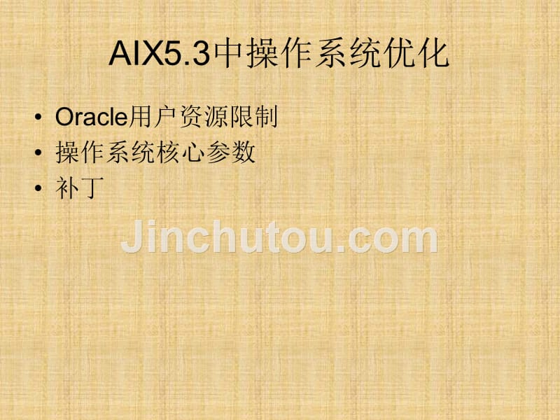 oracle进阶与提高_第4页