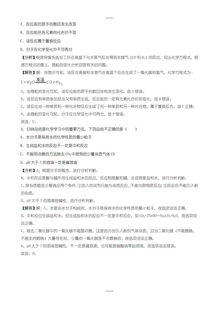 (化学中考真题)2019年湖北省襄阳市中考化学试题（word版含答案解析）_第3页