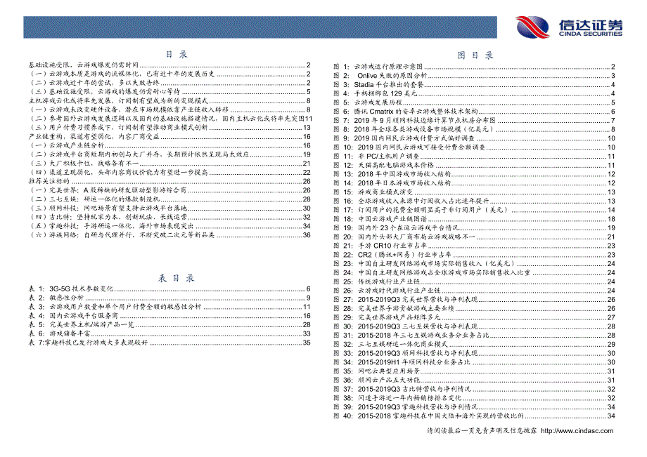 5G系列研究(1)—云游戏深度报告_游戏上云重塑产业链,渠道弱化推动头部内容价值重估_第3页