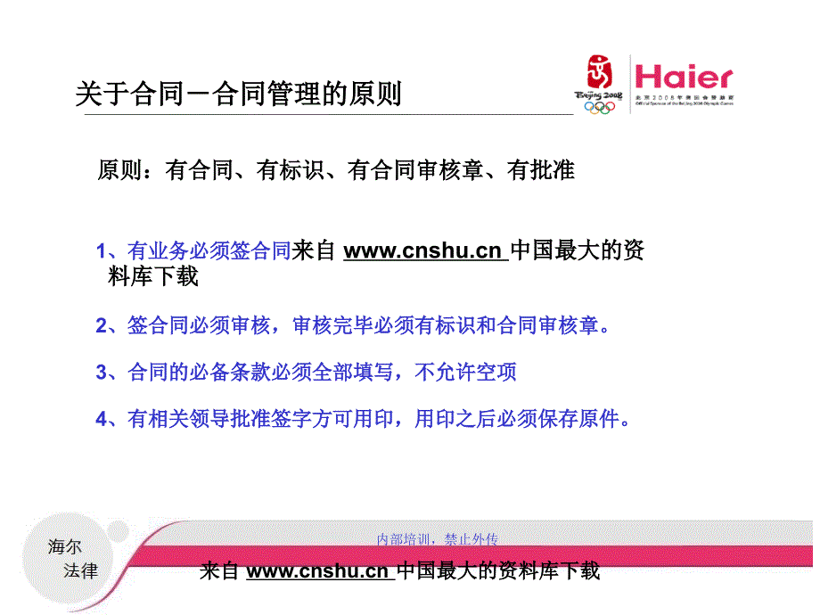 【海尔企业合同管理培训资料[1]】（_第4页