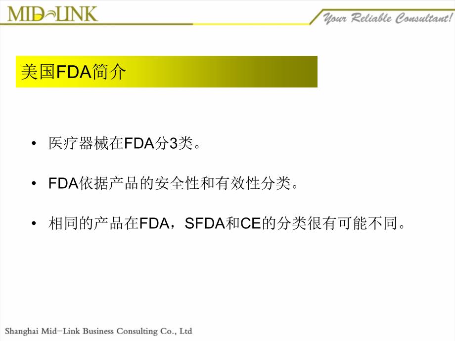 fda法规综述_第4页