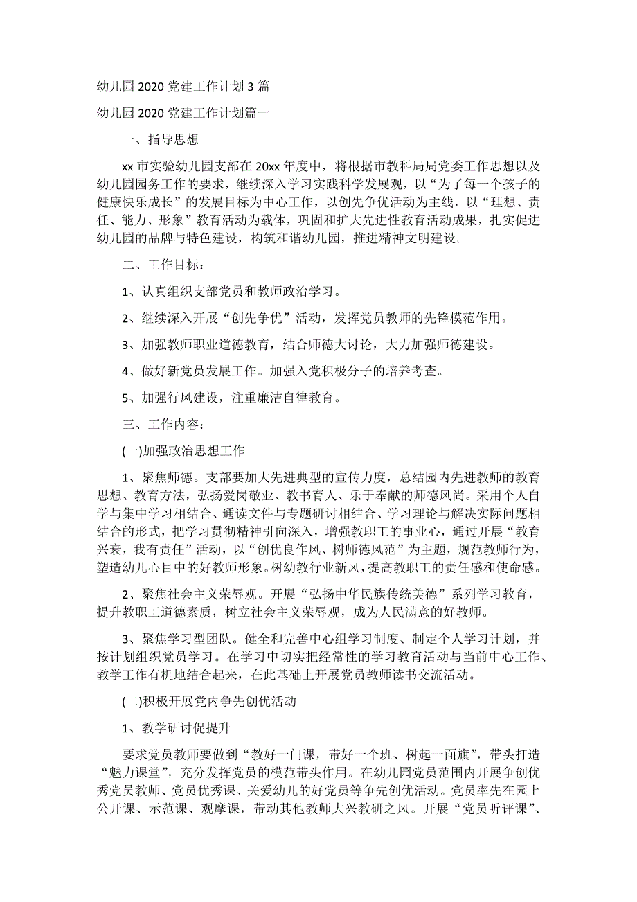 幼儿园2020党建工作计划3篇_第1页