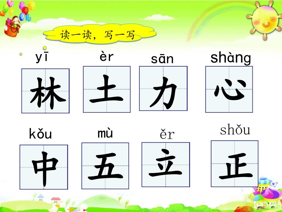 部编版语文一年级上册生字专项复习第五、六单元两课时_第4页