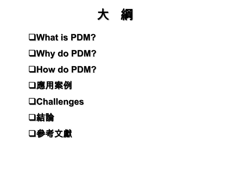 productdatamanagement(pdm)_第2页