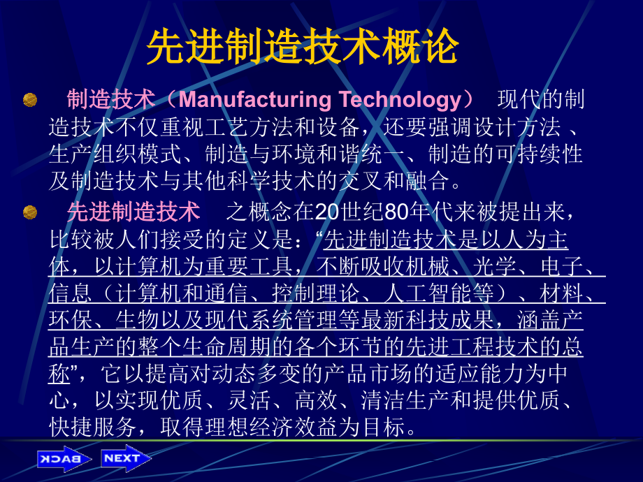 先进制造技术141_第4页