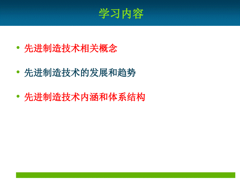 先进制造技术概论47_第2页