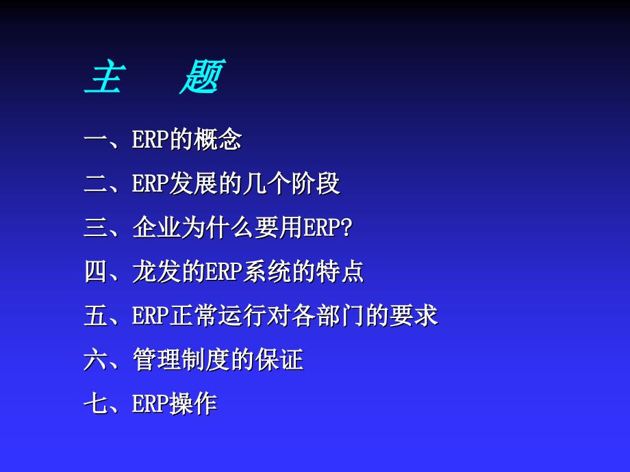 erp在装饰公司的应用及经济效益11-10_第2页