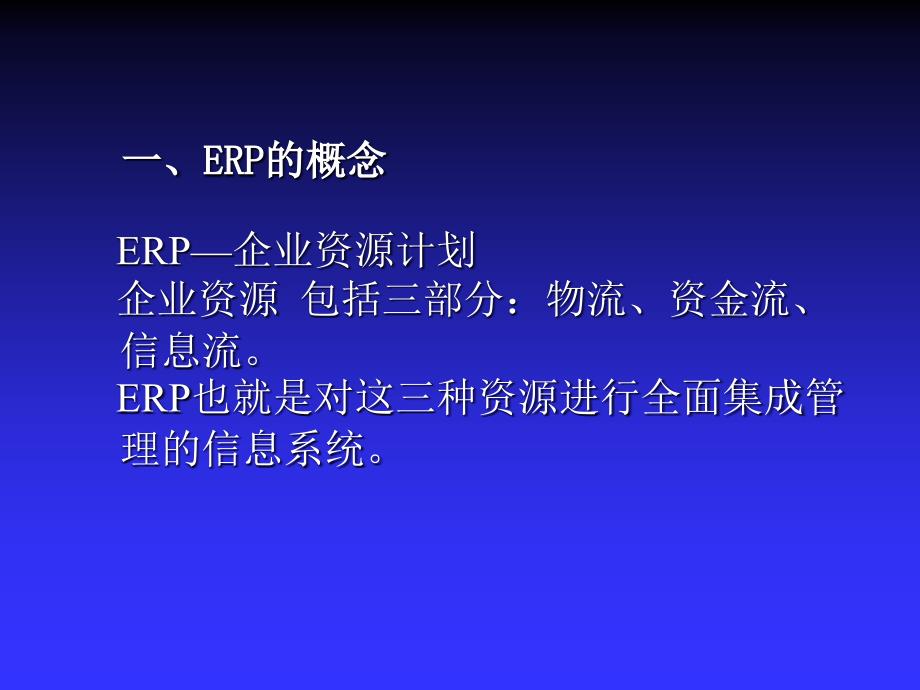 erp在装饰公司的应用及经济效益11-10_第3页