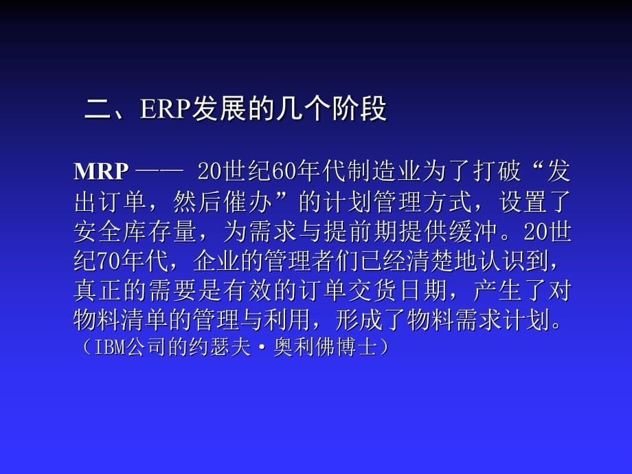 erp在装饰公司的应用及经济效益11-10_第5页