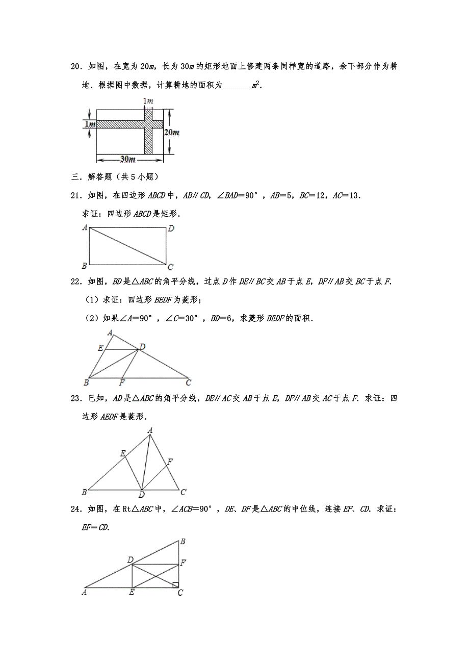 2019-2020北师大新九年级数学上册第1章特殊的平行四边形单元训练题含解析_第4页