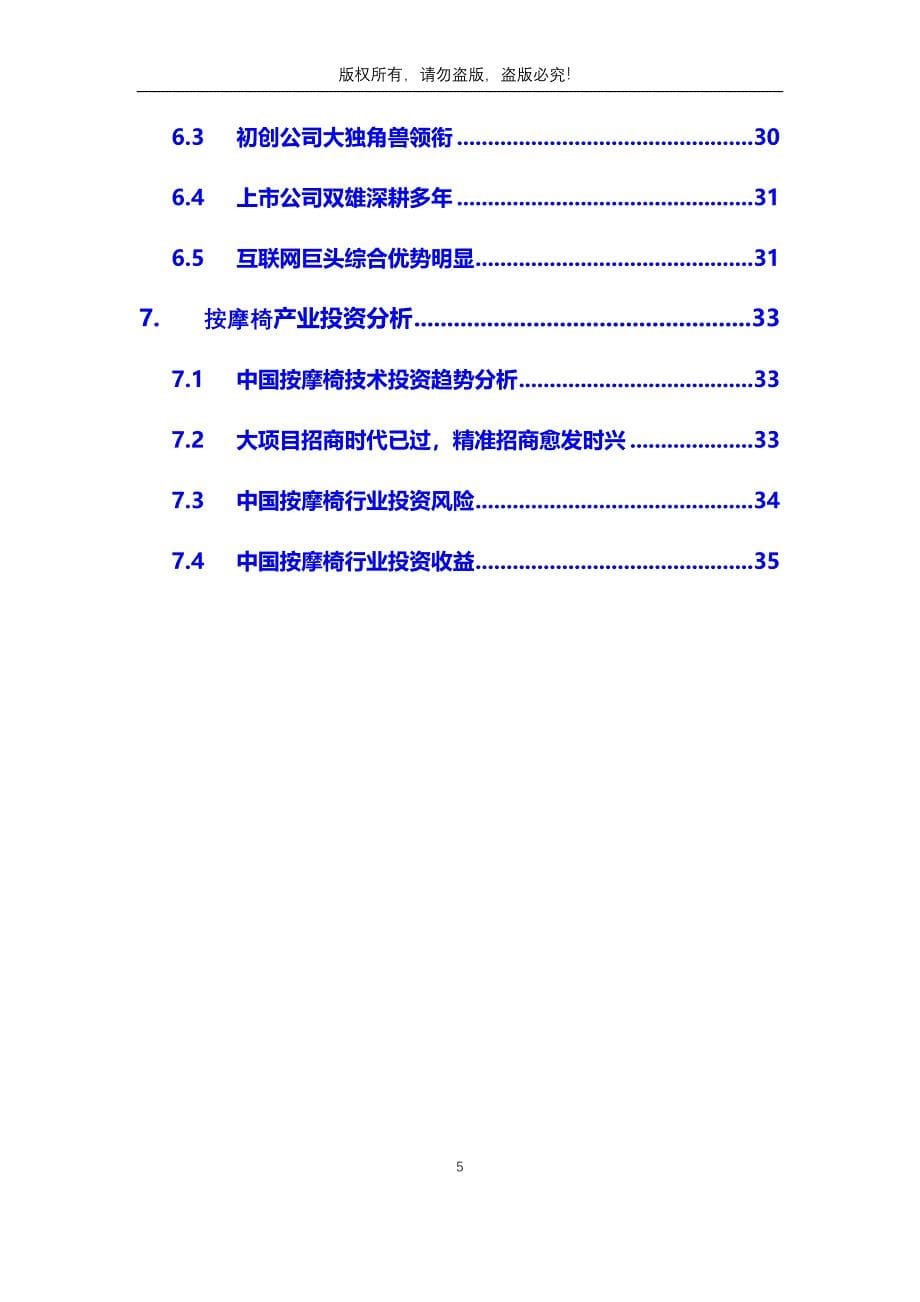 2020年按摩椅行业分析调研报告_第5页