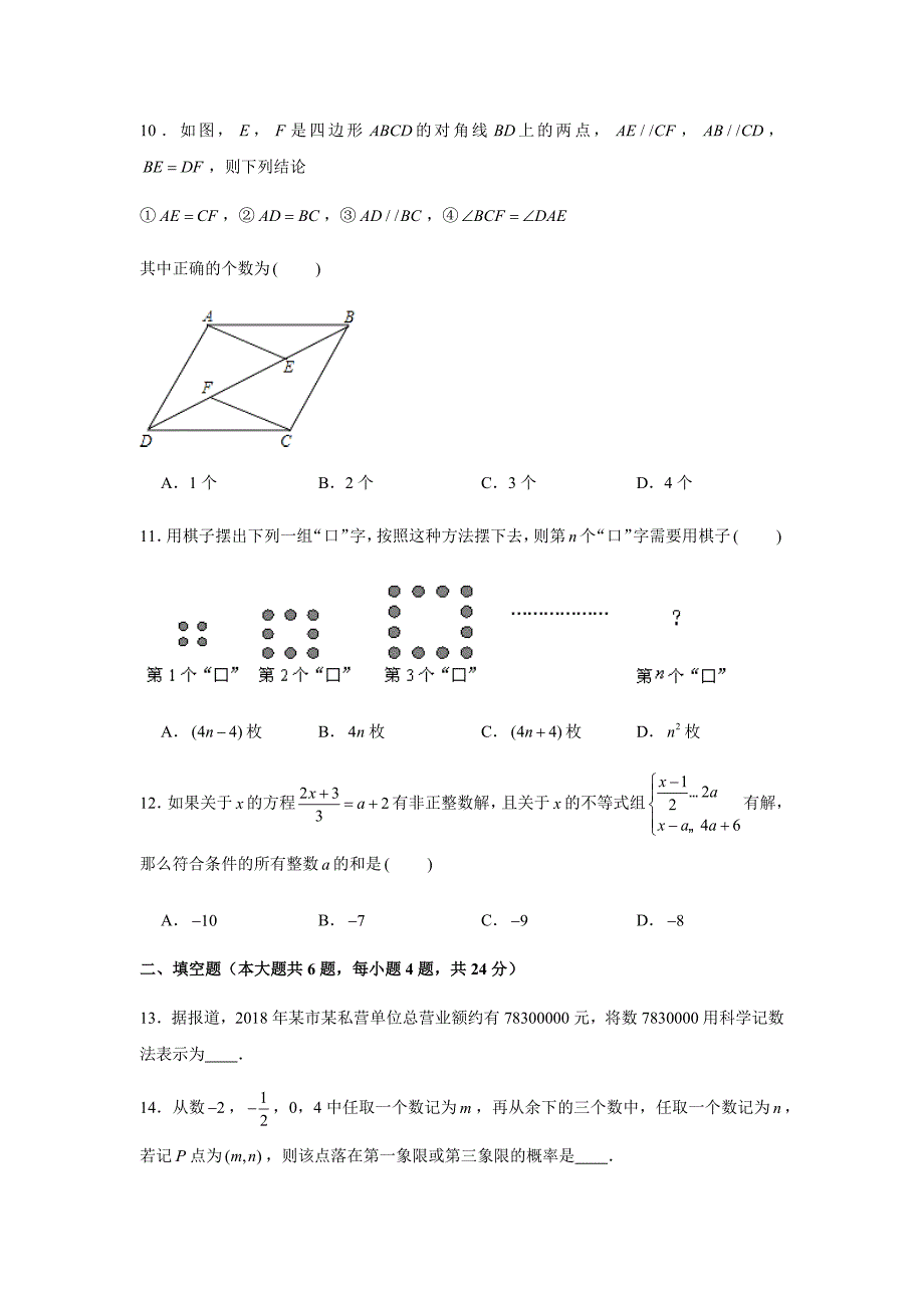 2019-2020学年八年级（上）开学数学模拟试卷（解析版）_第3页