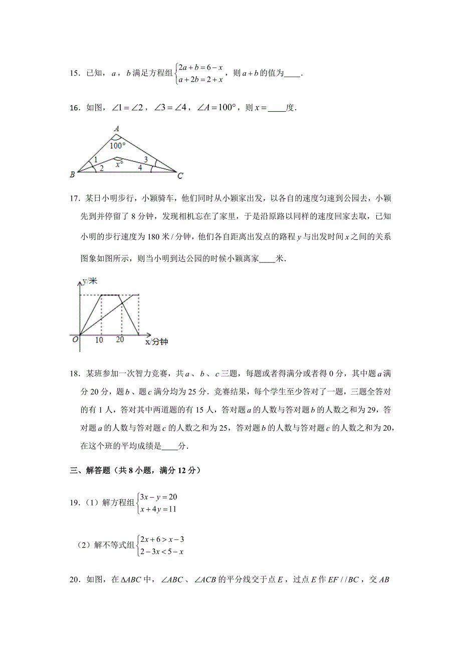 2019-2020学年八年级（上）开学数学模拟试卷（解析版）_第4页