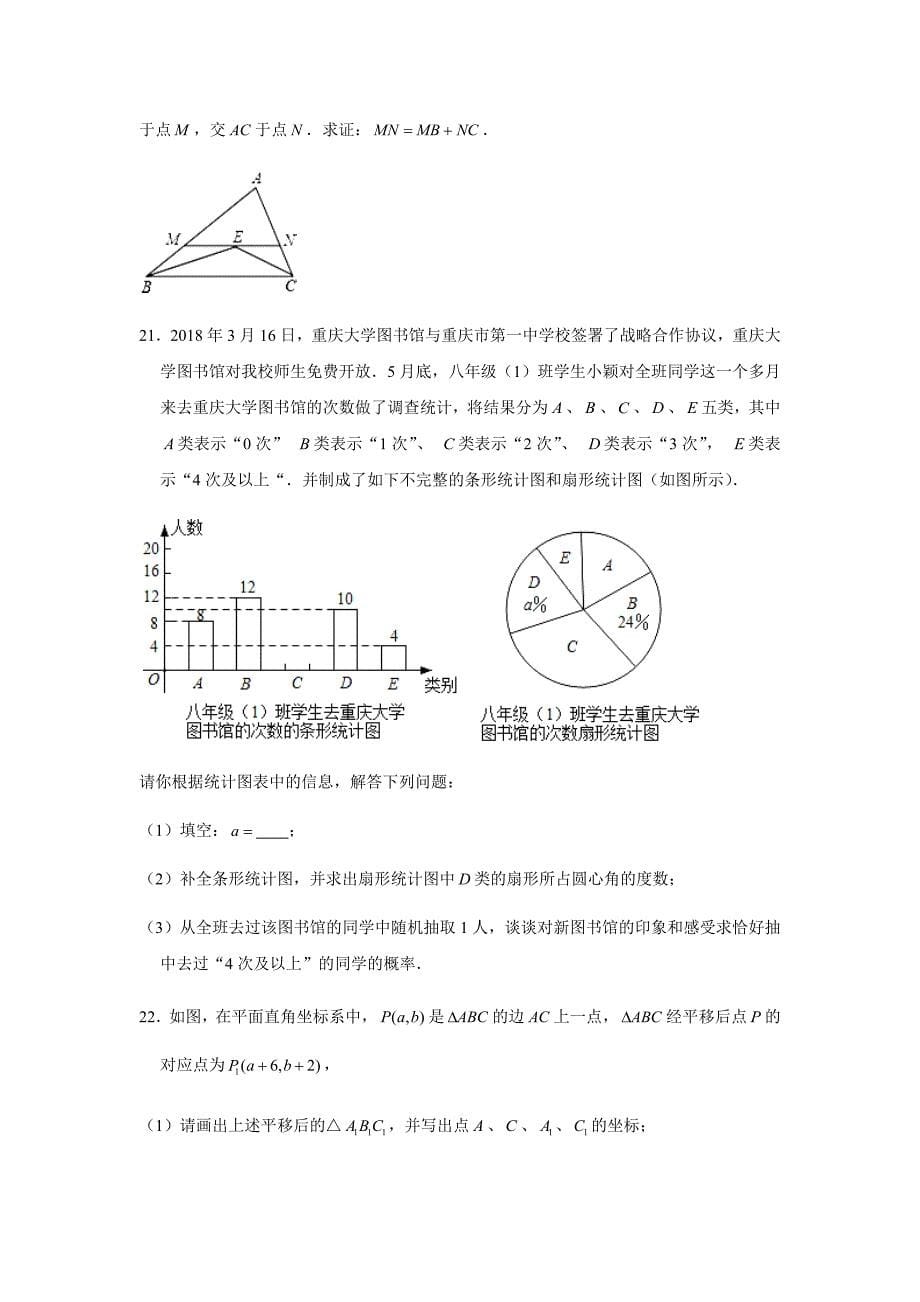 2019-2020学年八年级（上）开学数学模拟试卷（解析版）_第5页