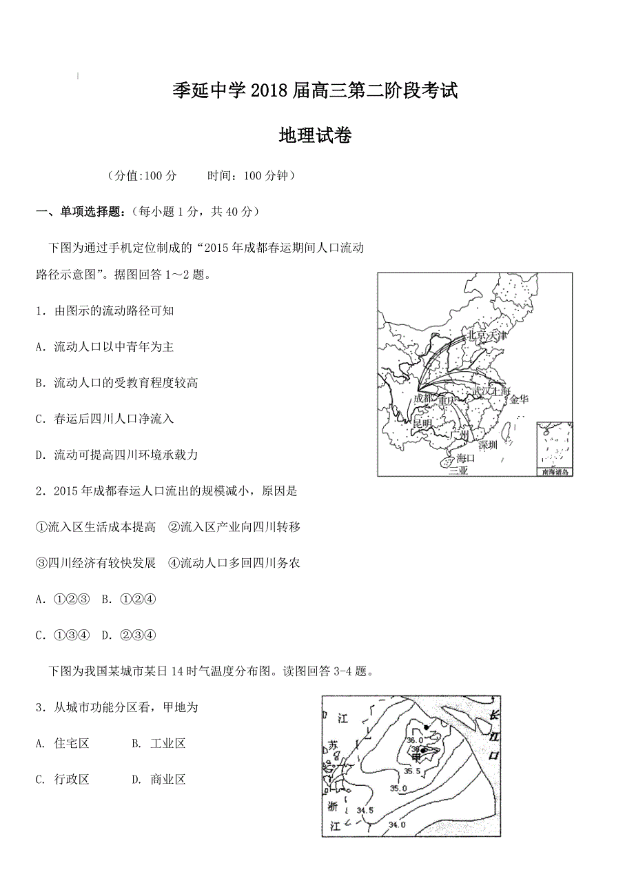 福建省晋江市2018届高三上学期第二阶段检测地理试卷（含答案）_第1页