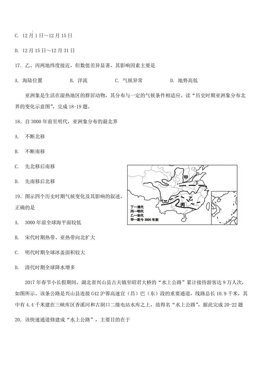 福建省晋江市2018届高三上学期第二阶段检测地理试卷（含答案）_第5页