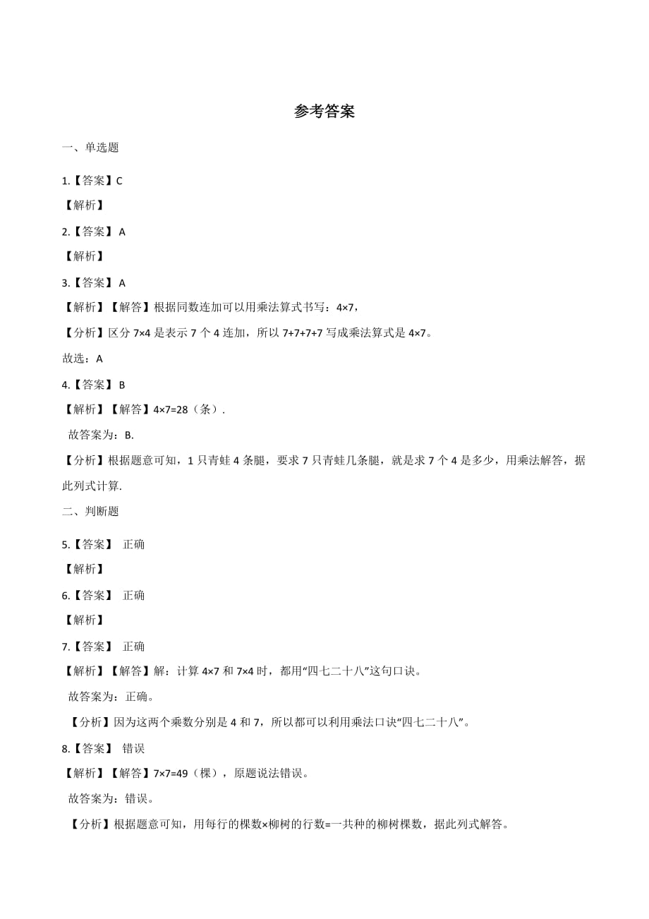 二年级上册数学试题-一课一练-8.2一共有多少天 北师大版（2014秋）（含答案）_第4页