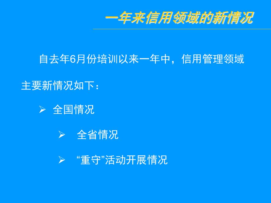 企业信用（合同）管理方法与实务(ppt49)_第2页